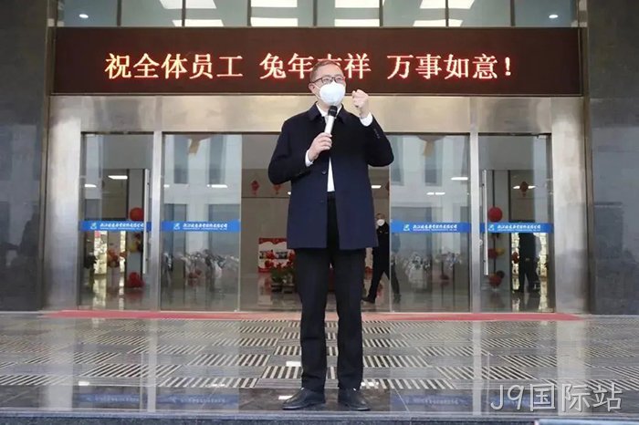 J9国际站 J9国际站