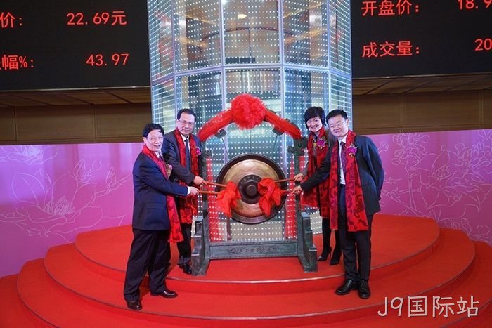 J9国际站上市 J9国际站上市